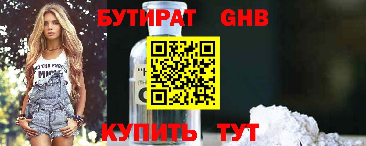 Осинники  Бутират  Вход с VPN  Бутират оксана 