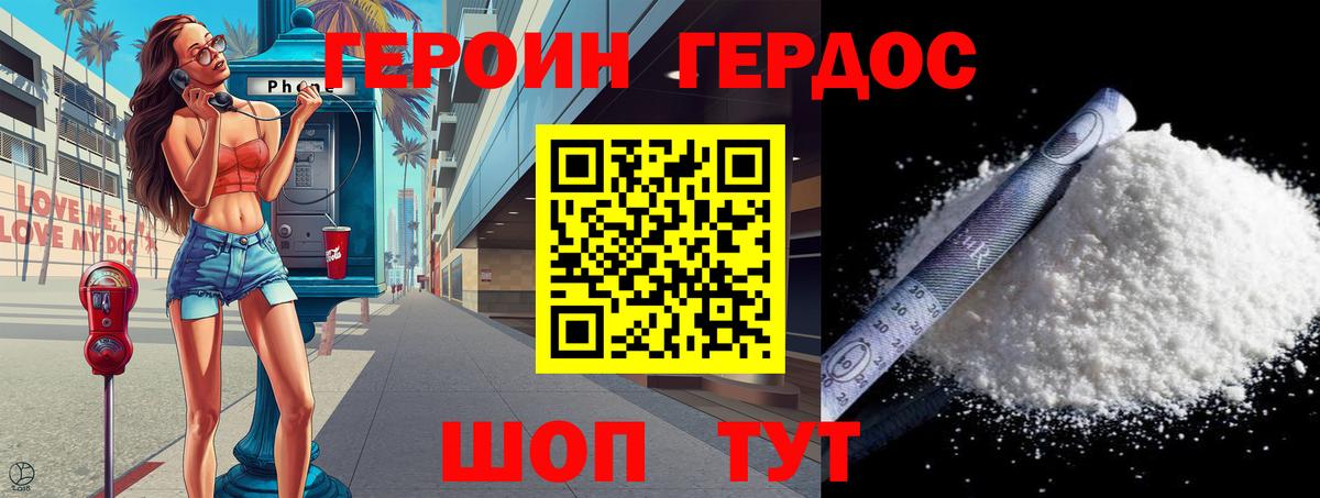 ГЕРОИН Афган  Вход с VPN  Героин  Осинники 